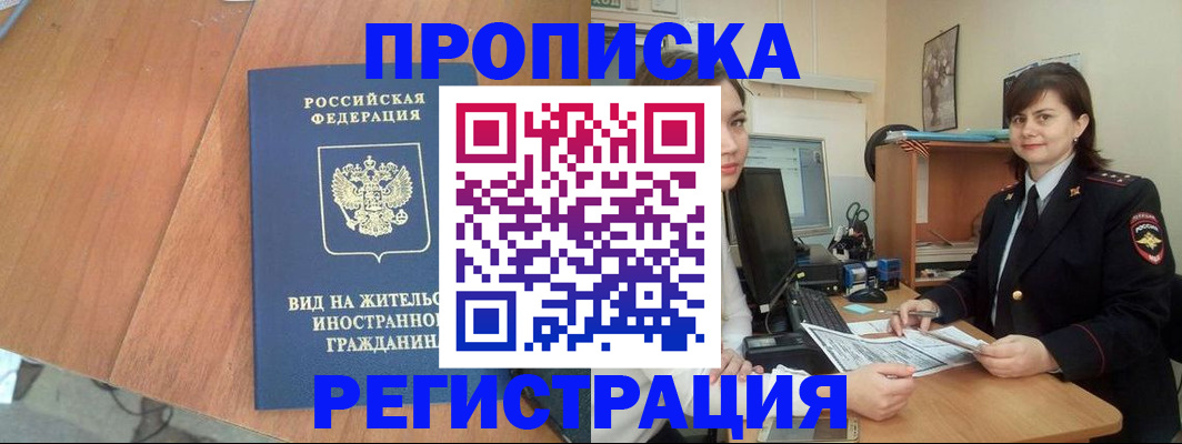прописка в квартире в Мантурово