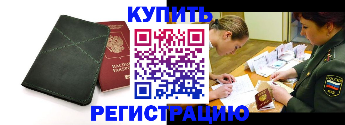 прописка для работы в Мантурово